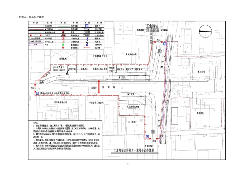 郑州市6号线市政配套工程土建施工03标段施工组织设计_2021-2023年优秀施组方案_施工组织设计_施组01-郑州地铁6号线03标项目