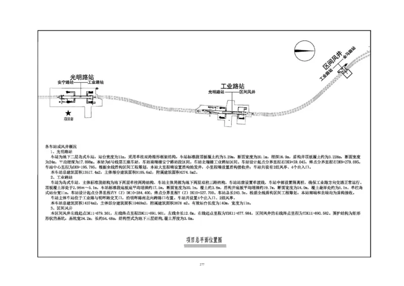 郑州市6号线市政配套工程土建施工03标段施工组织设计_2021-2023年优秀施组方案_施工组织设计_施组01-郑州地铁6号线03标项目