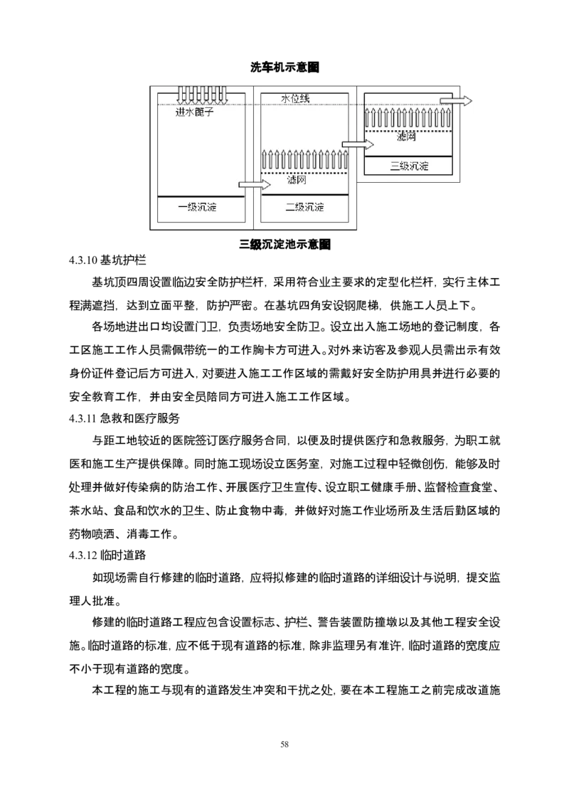 郑州市6号线市政配套工程土建施工03标段施工组织设计_2021-2023年优秀施组方案_施工组织设计_施组01-郑州地铁6号线03标项目