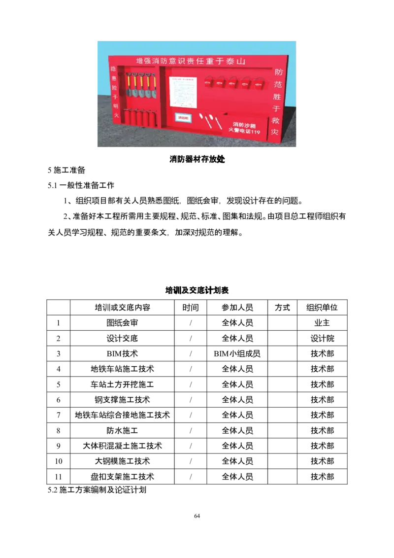 郑州市6号线市政配套工程土建施工03标段施工组织设计_2021-2023年优秀施组方案_施工组织设计_施组01-郑州地铁6号线03标项目