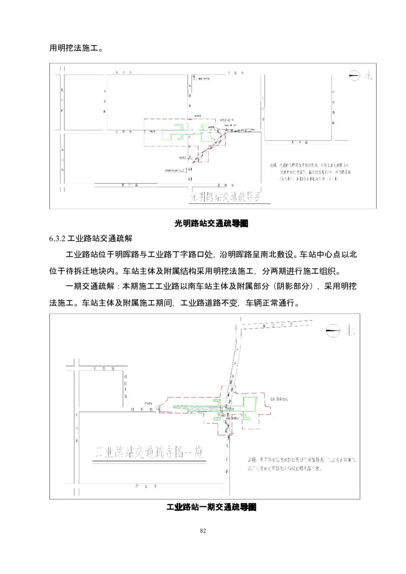 郑州市6号线市政配套工程土建施工03标段施工组织设计_2021-2023年优秀施组方案_施工组织设计_施组01-郑州地铁6号线03标项目