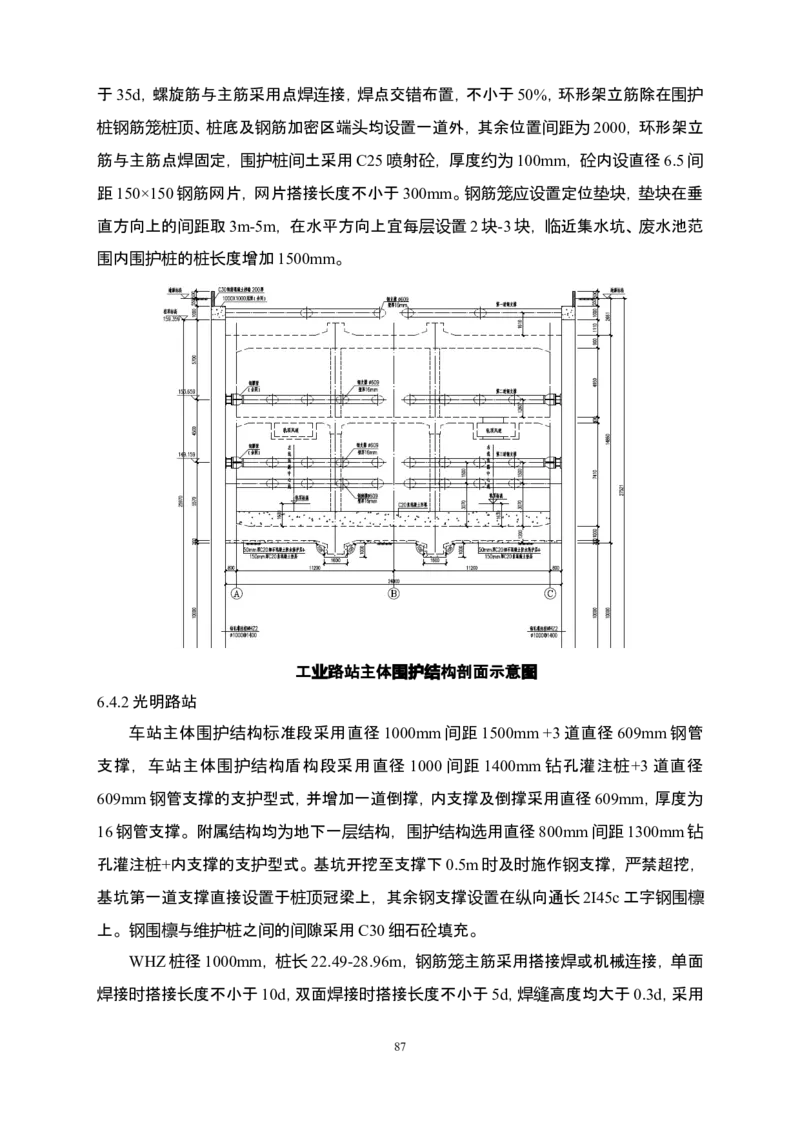 郑州市6号线市政配套工程土建施工03标段施工组织设计_2021-2023年优秀施组方案_施工组织设计_施组01-郑州地铁6号线03标项目