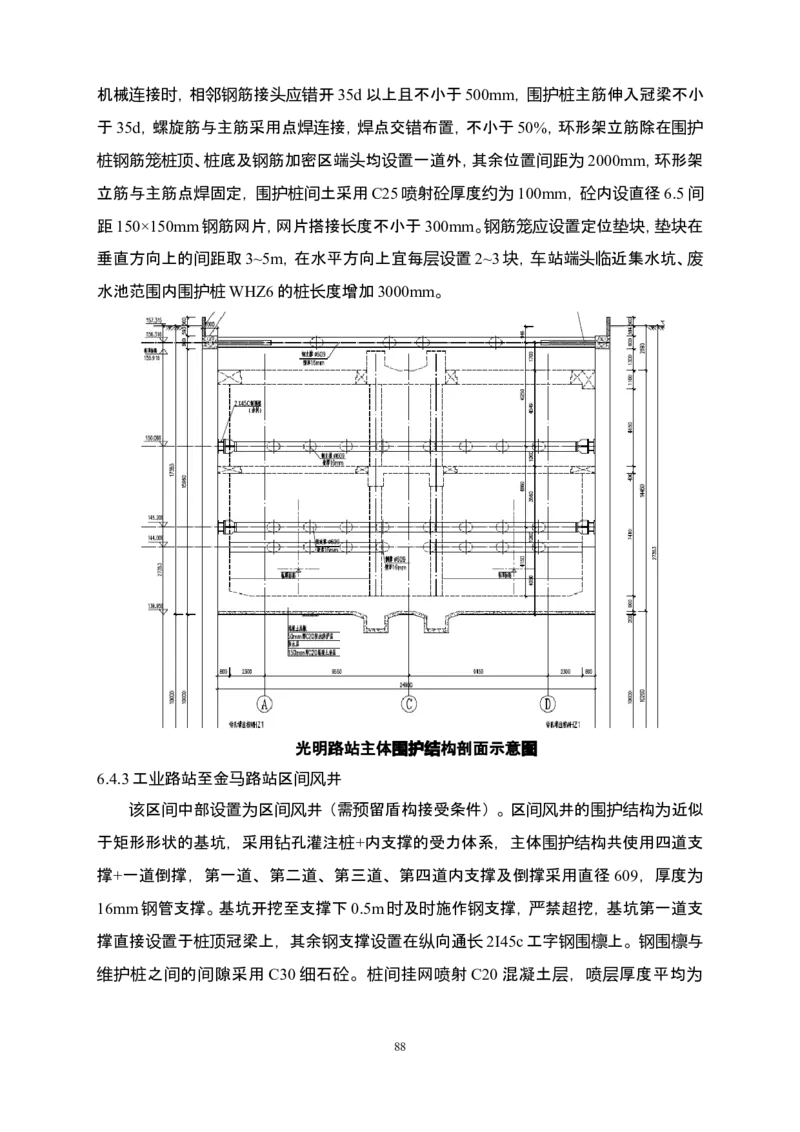 郑州市6号线市政配套工程土建施工03标段施工组织设计_2021-2023年优秀施组方案_施工组织设计_施组01-郑州地铁6号线03标项目