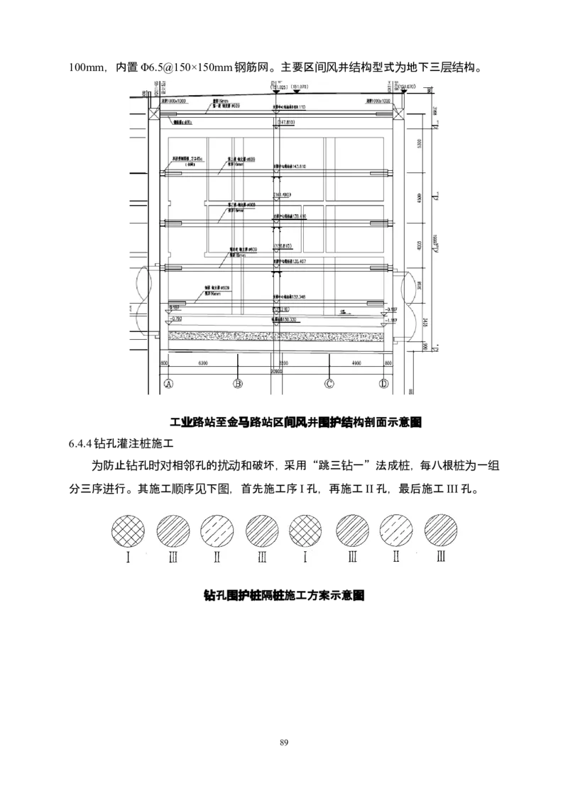 郑州市6号线市政配套工程土建施工03标段施工组织设计_2021-2023年优秀施组方案_施工组织设计_施组01-郑州地铁6号线03标项目