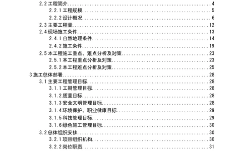 郑州市6号线市政配套工程土建施工03标段施工组织设计_2021-2023年优秀施组方案_施工组织设计_施组01-郑州地铁6号线03标项目