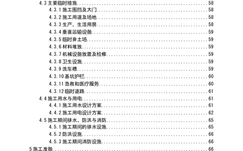 郑州市6号线市政配套工程土建施工03标段施工组织设计_2021-2023年优秀施组方案_施工组织设计_施组01-郑州地铁6号线03标项目