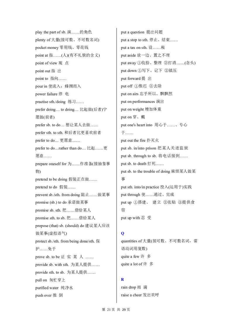 英语36高中英语重点短语汇总_S054高中英语备考必备学习资料包