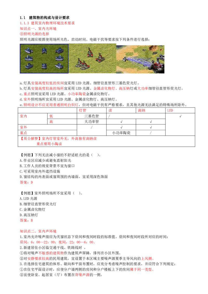 04-第1章-1.1-建筑物的构成与设计要求（四）_2026年一级建造师_2026年一建建筑_2025年一建建筑SVIP_02-基础精讲✿高端面授✿深度强化_13-建筑《天一精讲班》周超、徐云博KL_周超