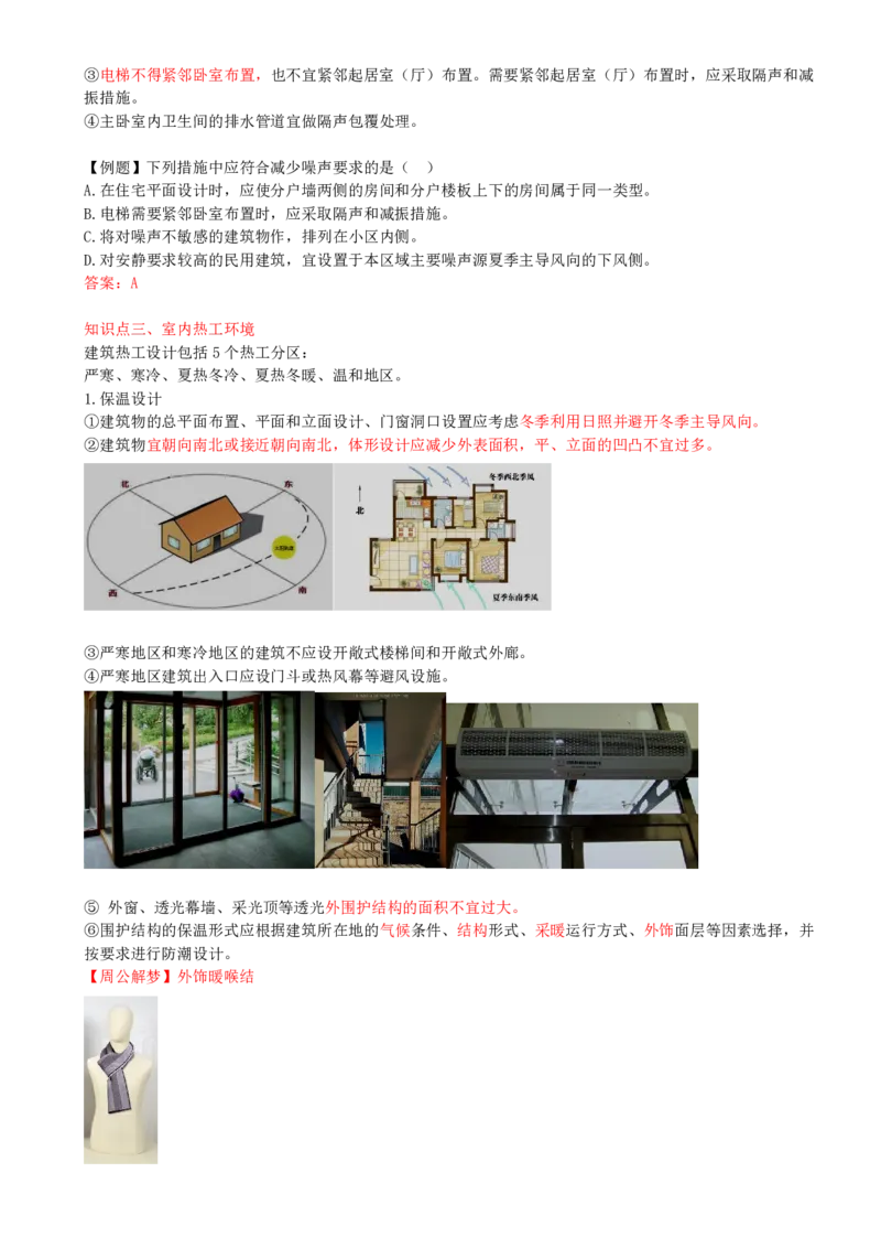 04-第1章-1.1-建筑物的构成与设计要求（四）_2026年一级建造师_2026年一建建筑_2025年一建建筑SVIP_02-基础精讲✿高端面授✿深度强化_13-建筑《天一精讲班》周超、徐云博KL_周超