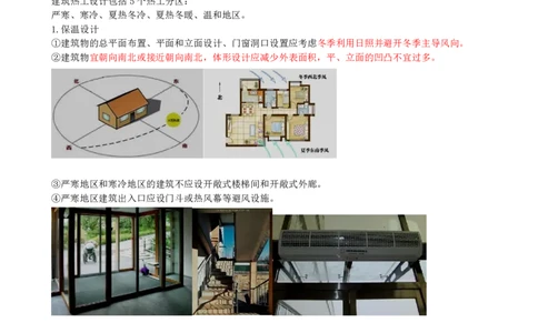 04-第1章-1.1-建筑物的构成与设计要求（四）_2026年一级建造师_2026年一建建筑_2025年一建建筑SVIP_02-基础精讲✿高端面授✿深度强化_13-建筑《天一精讲班》周超、徐云博KL_周超