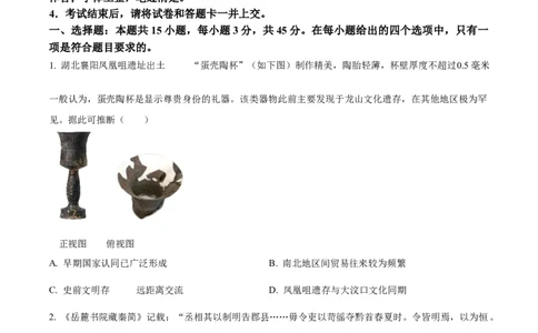 2024年高考历史试卷（湖北）（空白卷）_历史历年高考真题_新&middot;Word版2008-2025&middot;高考历史真题_历史（按年份分类）2008-2025_2024&middot;历史高考真题(1)