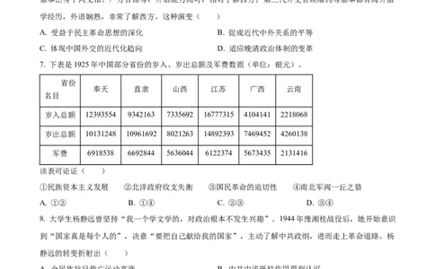 2024年高考历史试卷（湖北）（空白卷）_历史历年高考真题_新&middot;Word版2008-2025&middot;高考历史真题_历史（按年份分类）2008-2025_2024&middot;历史高考真题(1)