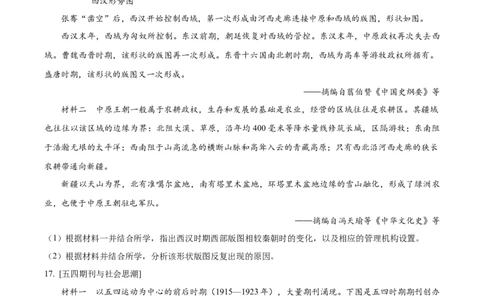 2024年高考历史试卷（湖北）（空白卷）_历史历年高考真题_新&middot;Word版2008-2025&middot;高考历史真题_历史（按年份分类）2008-2025_2024&middot;历史高考真题(1)