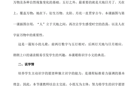 识字2金木水火土说课稿_一年级语文上册（统编版）_全套教学资源_课件+教案_1.第一单元_识字2金木水火土_辅教资源_说课稿