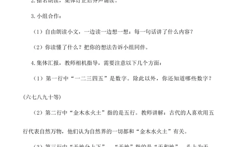 识字2金木水火土说课稿_一年级语文上册（统编版）_全套教学资源_课件+教案_1.第一单元_识字2金木水火土_辅教资源_说课稿