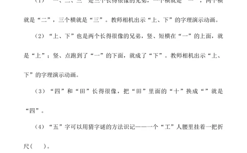 识字2金木水火土说课稿_一年级语文上册（统编版）_全套教学资源_课件+教案_1.第一单元_识字2金木水火土_辅教资源_说课稿