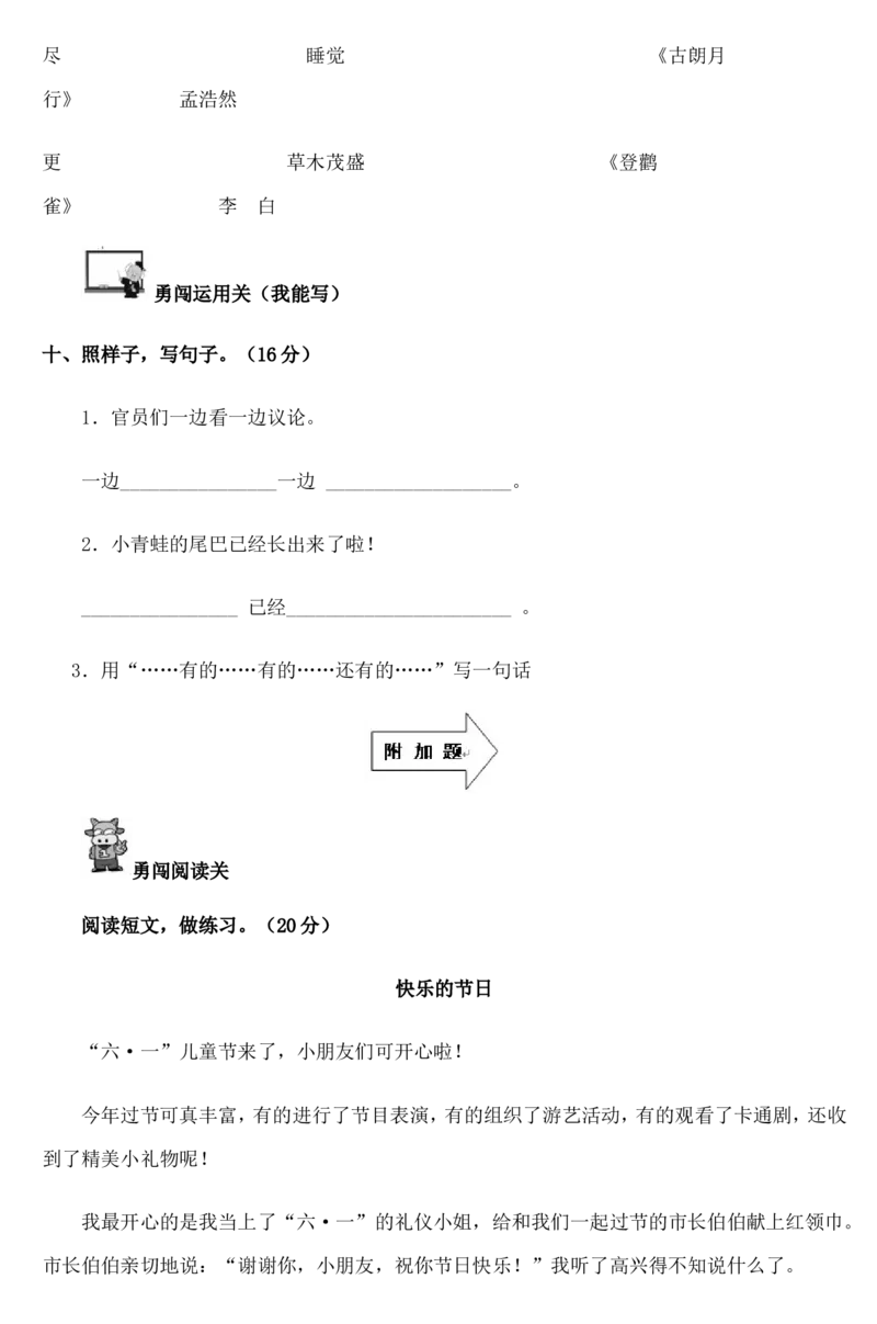 人教版一年级语文下册期末考试试卷_1_一年级语文下册（统编版）_老课标资料_一下语文含教学视频_第一套_009-试题试卷word版可下载打印_部编一年级期末复习和试卷