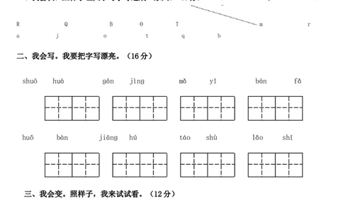 人教版一年级语文下册期末考试试卷_1_一年级语文下册（统编版）_老课标资料_一下语文含教学视频_第一套_009-试题试卷word版可下载打印_部编一年级期末复习和试卷