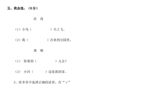 人教版一年级语文下册期末考试试卷_1_一年级语文下册（统编版）_老课标资料_一下语文含教学视频_第一套_009-试题试卷word版可下载打印_部编一年级期末复习和试卷