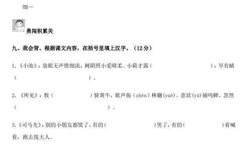 人教版一年级语文下册期末考试试卷_1_一年级语文下册（统编版）_老课标资料_一下语文含教学视频_第一套_009-试题试卷word版可下载打印_部编一年级期末复习和试卷