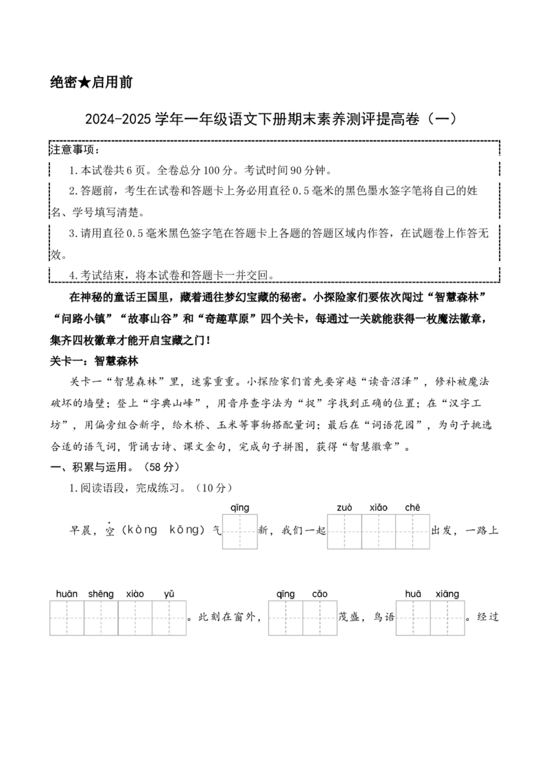 语文（提高卷01）（参考解析）_一年级语文下册（统编版）_期中+期末_期末试卷