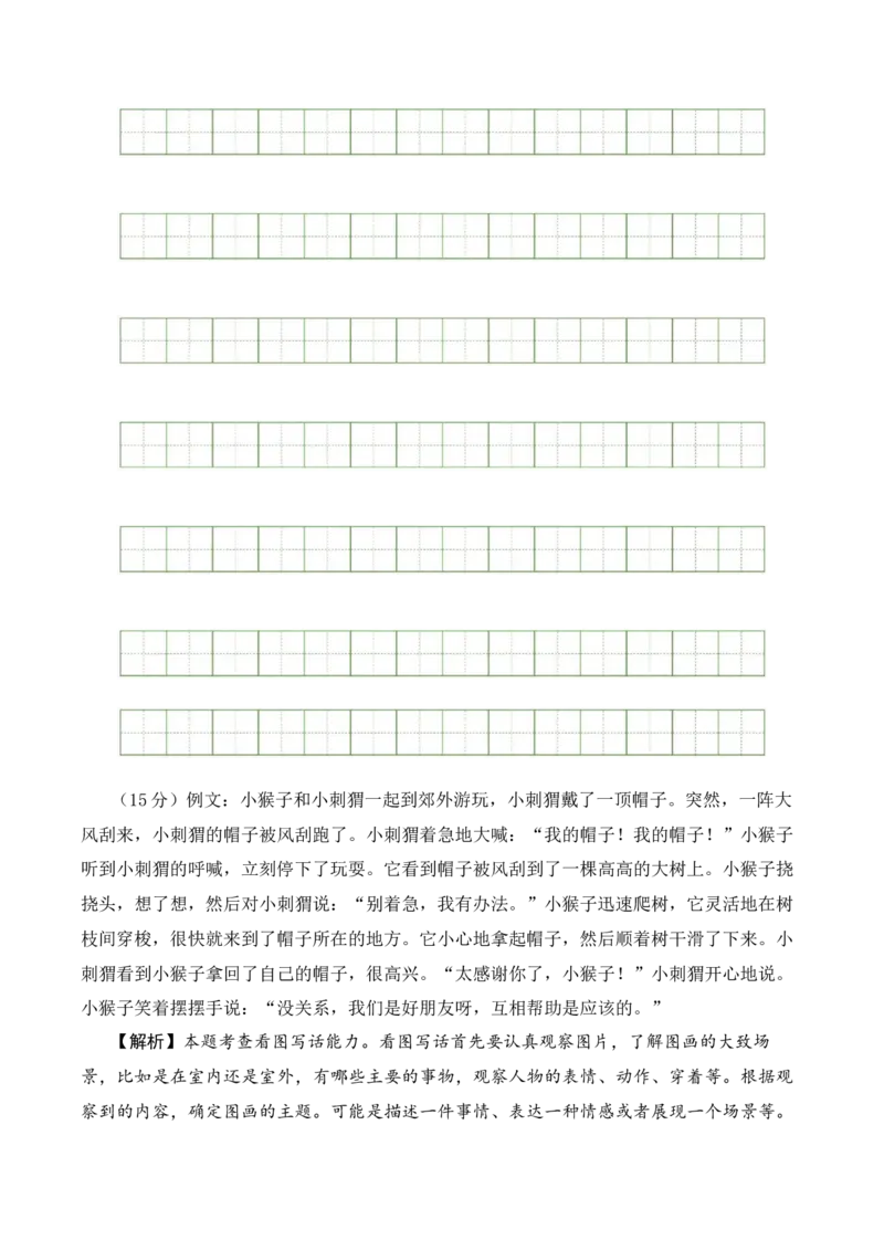 语文（提高卷01）（参考解析）_一年级语文下册（统编版）_期中+期末_期末试卷