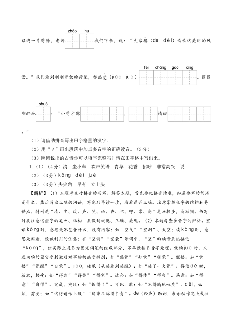 语文（提高卷01）（参考解析）_一年级语文下册（统编版）_期中+期末_期末试卷