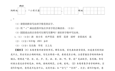 语文（提高卷01）（参考解析）_一年级语文下册（统编版）_期中+期末_期末试卷
