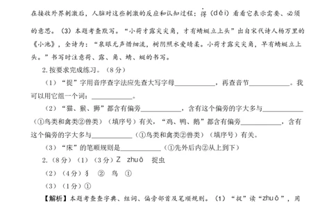 语文（提高卷01）（参考解析）_一年级语文下册（统编版）_期中+期末_期末试卷
