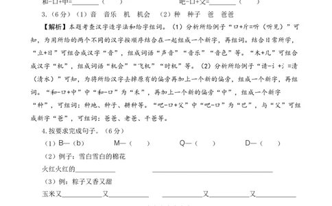 语文（提高卷01）（参考解析）_一年级语文下册（统编版）_期中+期末_期末试卷