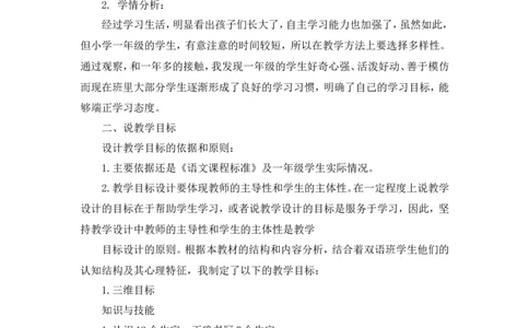 识字2.姓氏歌（说课稿）_一年级语文下册（统编版）_老课标资料_说课稿