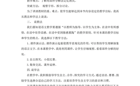 识字2.姓氏歌（说课稿）_一年级语文下册（统编版）_老课标资料_说课稿