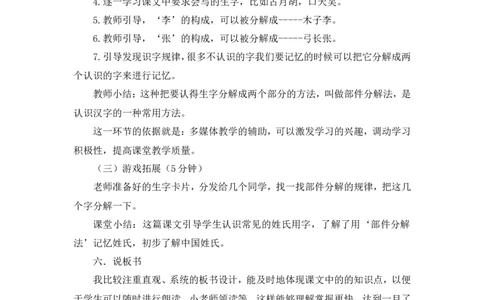 识字2.姓氏歌（说课稿）_一年级语文下册（统编版）_老课标资料_说课稿