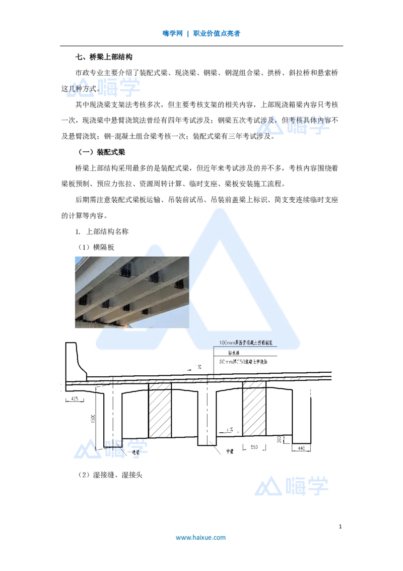 05.2025胡宗强-名师冲刺特训-（5）桥梁工程3_2026年一级建造师_2026年一建市政_2025年一建市政SVIP_04-冲刺串讲✿考点强化✿小灶集训_70-市政《名师冲刺特训》胡宗强HX_讲义