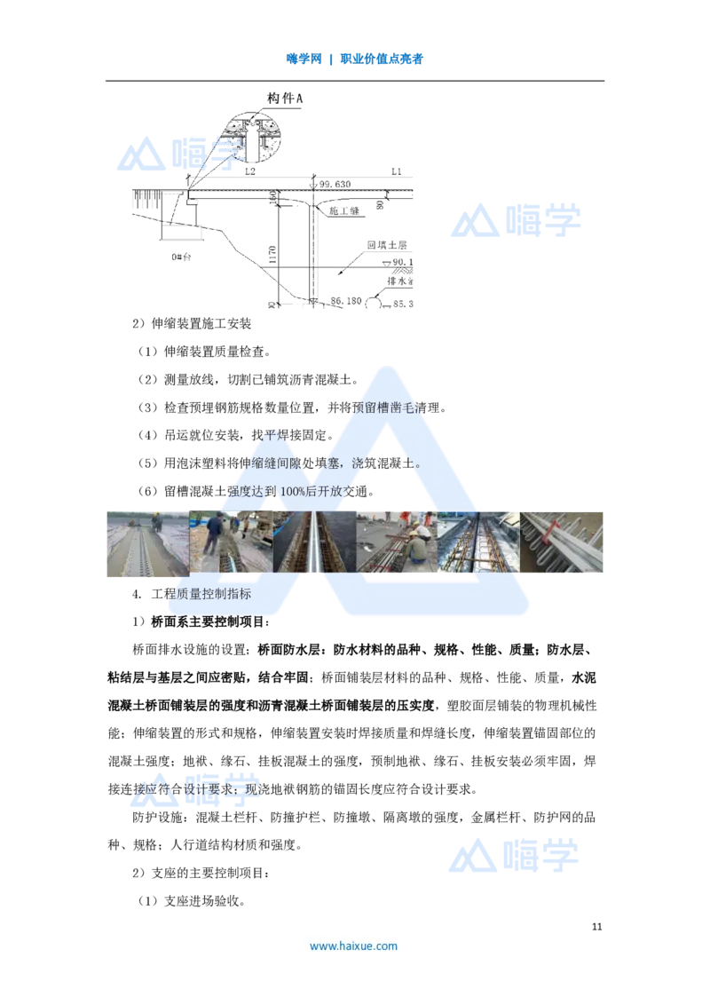 05.2025胡宗强-名师冲刺特训-（5）桥梁工程3_2026年一级建造师_2026年一建市政_2025年一建市政SVIP_04-冲刺串讲✿考点强化✿小灶集训_70-市政《名师冲刺特训》胡宗强HX_讲义
