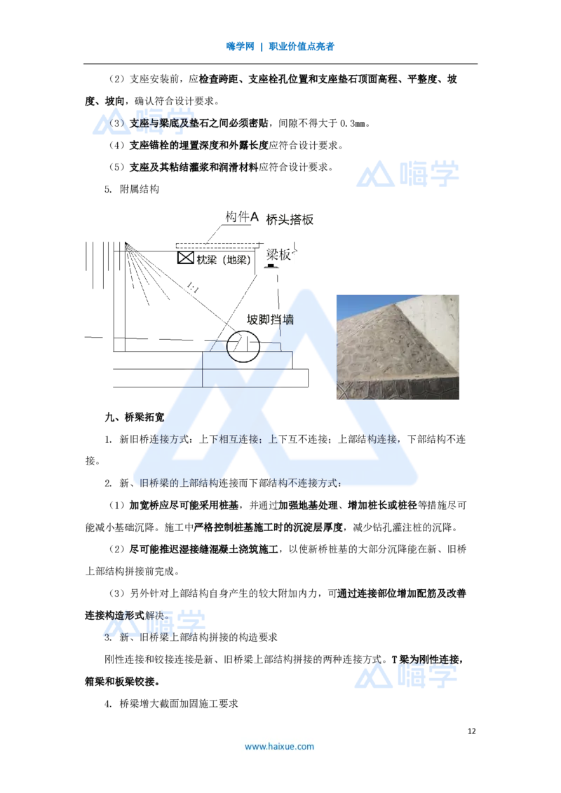 05.2025胡宗强-名师冲刺特训-（5）桥梁工程3_2026年一级建造师_2026年一建市政_2025年一建市政SVIP_04-冲刺串讲✿考点强化✿小灶集训_70-市政《名师冲刺特训》胡宗强HX_讲义