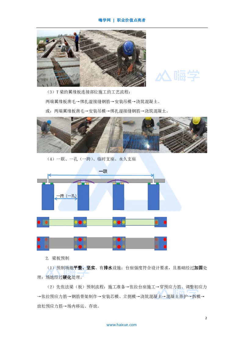 05.2025胡宗强-名师冲刺特训-（5）桥梁工程3_2026年一级建造师_2026年一建市政_2025年一建市政SVIP_04-冲刺串讲✿考点强化✿小灶集训_70-市政《名师冲刺特训》胡宗强HX_讲义