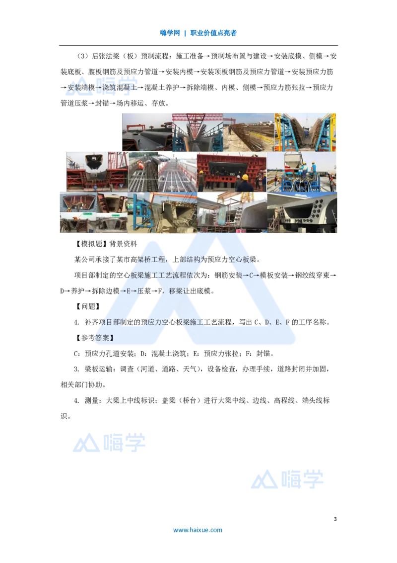 05.2025胡宗强-名师冲刺特训-（5）桥梁工程3_2026年一级建造师_2026年一建市政_2025年一建市政SVIP_04-冲刺串讲✿考点强化✿小灶集训_70-市政《名师冲刺特训》胡宗强HX_讲义