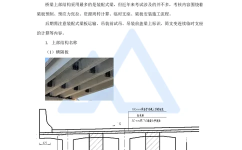 05.2025胡宗强-名师冲刺特训-（5）桥梁工程3_2026年一级建造师_2026年一建市政_2025年一建市政SVIP_04-冲刺串讲✿考点强化✿小灶集训_70-市政《名师冲刺特训》胡宗强HX_讲义