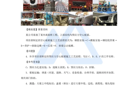 05.2025胡宗强-名师冲刺特训-（5）桥梁工程3_2026年一级建造师_2026年一建市政_2025年一建市政SVIP_04-冲刺串讲✿考点强化✿小灶集训_70-市政《名师冲刺特训》胡宗强HX_讲义