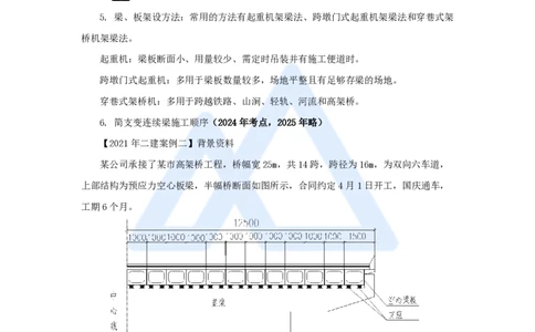 05.2025胡宗强-名师冲刺特训-（5）桥梁工程3_2026年一级建造师_2026年一建市政_2025年一建市政SVIP_04-冲刺串讲✿考点强化✿小灶集训_70-市政《名师冲刺特训》胡宗强HX_讲义