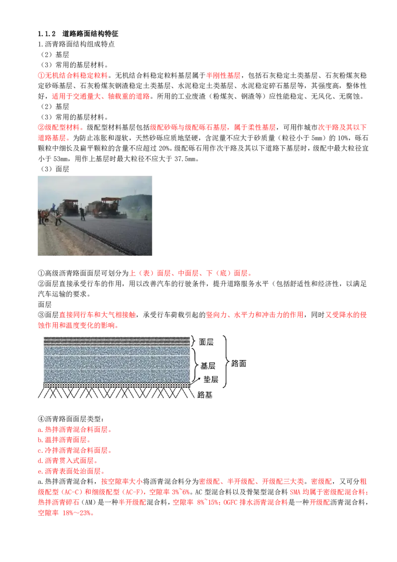 04-第1篇-第1章-1.1-道路结构特征（四）_2026年一级建造师_2026年一建市政_2025年一建市政SVIP_02-基础精讲✿高端面授✿深度强化_21-市政《教材精讲班》晁高点SMR_讲义