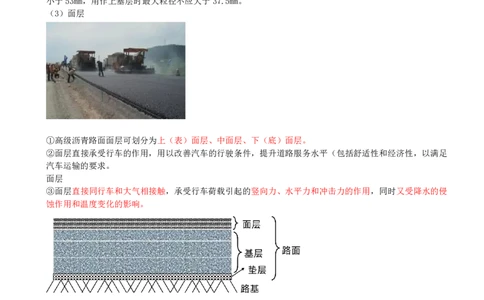04-第1篇-第1章-1.1-道路结构特征（四）_2026年一级建造师_2026年一建市政_2025年一建市政SVIP_02-基础精讲✿高端面授✿深度强化_21-市政《教材精讲班》晁高点SMR_讲义