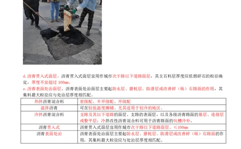 04-第1篇-第1章-1.1-道路结构特征（四）_2026年一级建造师_2026年一建市政_2025年一建市政SVIP_02-基础精讲✿高端面授✿深度强化_21-市政《教材精讲班》晁高点SMR_讲义