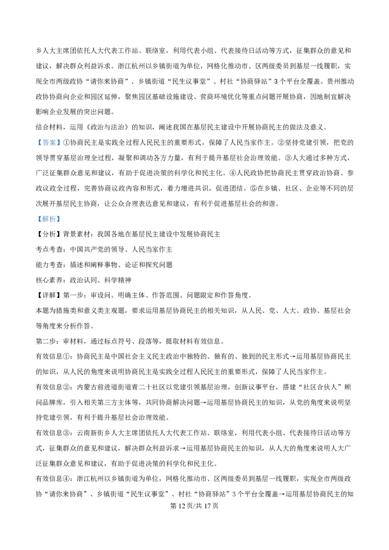 2024年高考政治试卷（贵州）（解析卷）_政治历年高考真题_新&middot;PDF版2008-2025&middot;高考政治真题_政治（按年份分类）2008-2025_2024&middot;政治高考真题