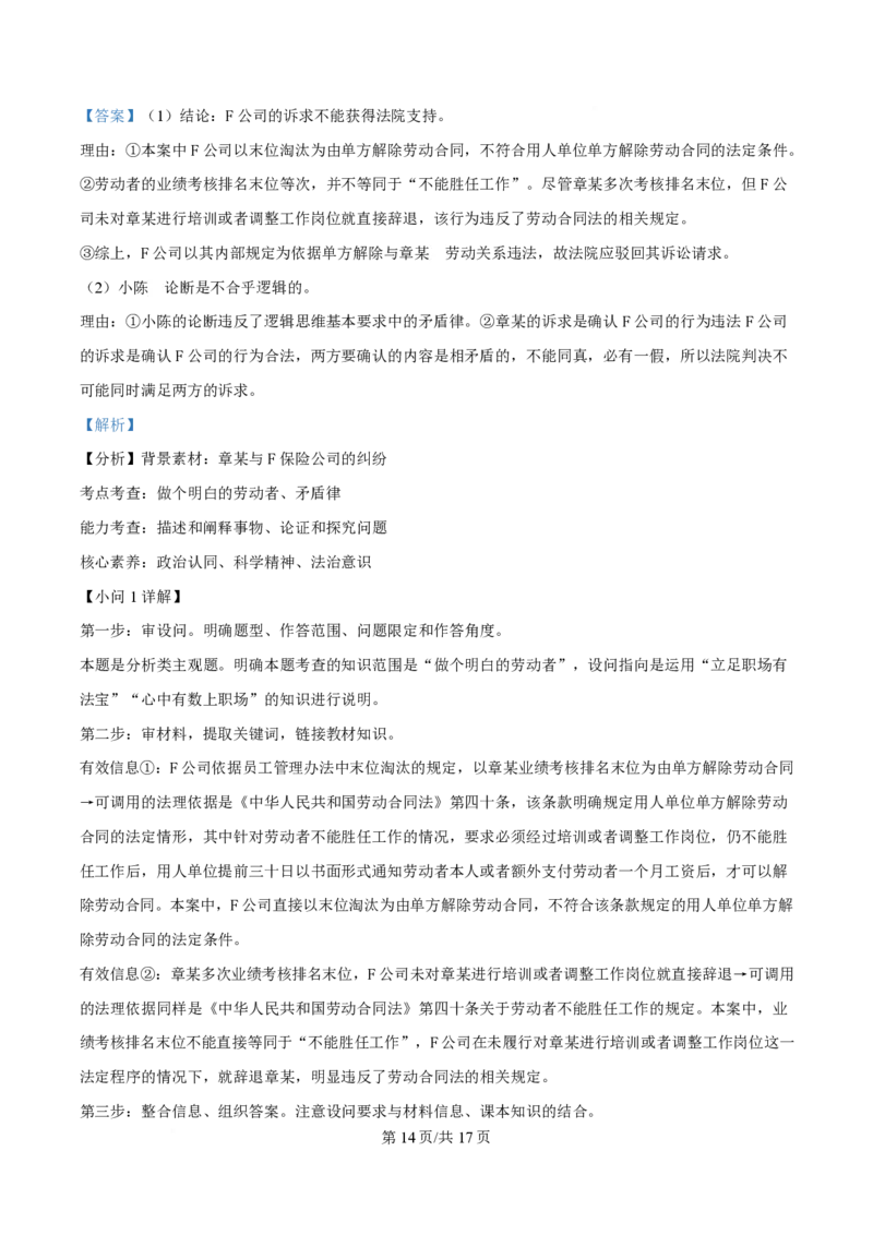2024年高考政治试卷（贵州）（解析卷）_政治历年高考真题_新&middot;PDF版2008-2025&middot;高考政治真题_政治（按年份分类）2008-2025_2024&middot;政治高考真题