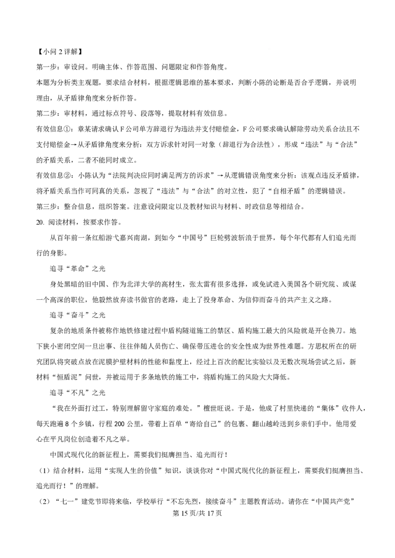 2024年高考政治试卷（贵州）（解析卷）_政治历年高考真题_新&middot;PDF版2008-2025&middot;高考政治真题_政治（按年份分类）2008-2025_2024&middot;政治高考真题