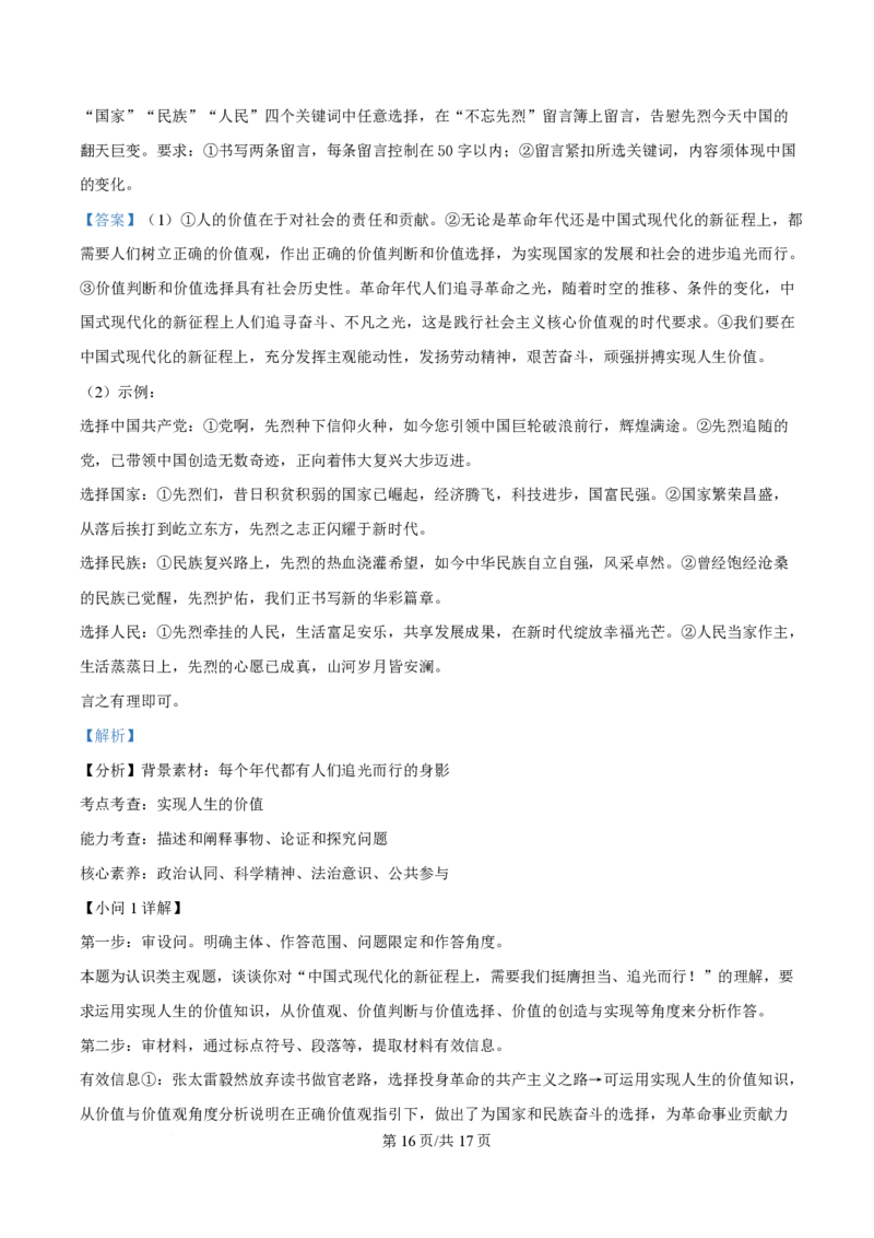 2024年高考政治试卷（贵州）（解析卷）_政治历年高考真题_新&middot;PDF版2008-2025&middot;高考政治真题_政治（按年份分类）2008-2025_2024&middot;政治高考真题