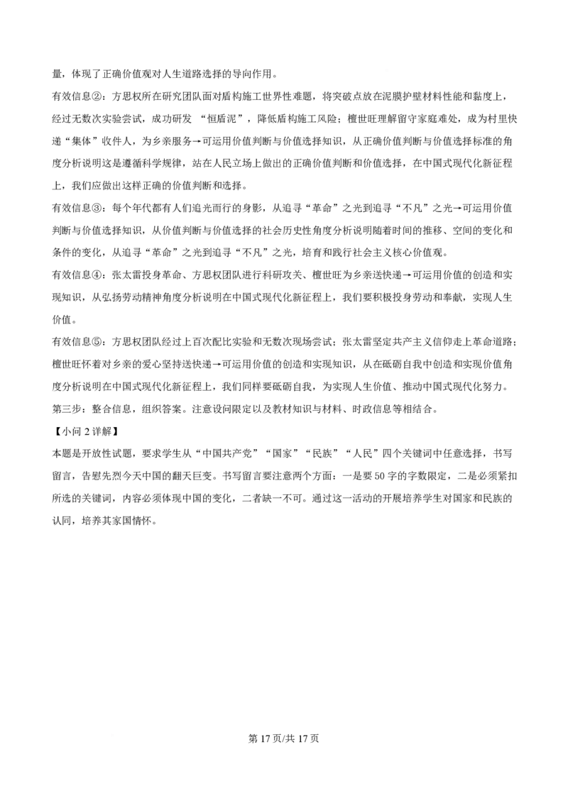 2024年高考政治试卷（贵州）（解析卷）_政治历年高考真题_新&middot;PDF版2008-2025&middot;高考政治真题_政治（按年份分类）2008-2025_2024&middot;政治高考真题