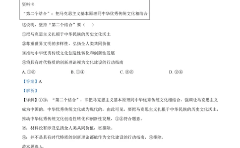 2024年高考政治试卷（贵州）（解析卷）_政治历年高考真题_新&middot;PDF版2008-2025&middot;高考政治真题_政治（按年份分类）2008-2025_2024&middot;政治高考真题